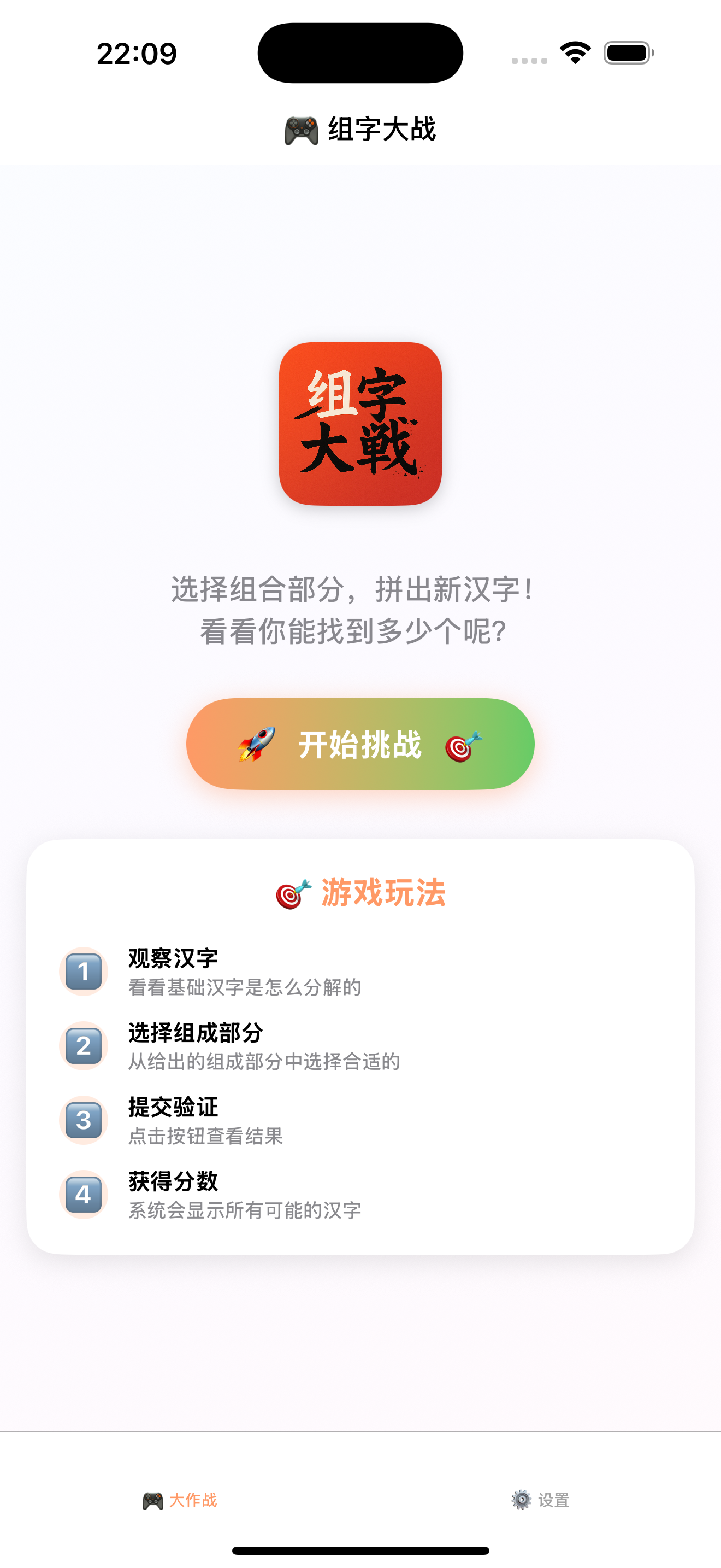 App 截图 1